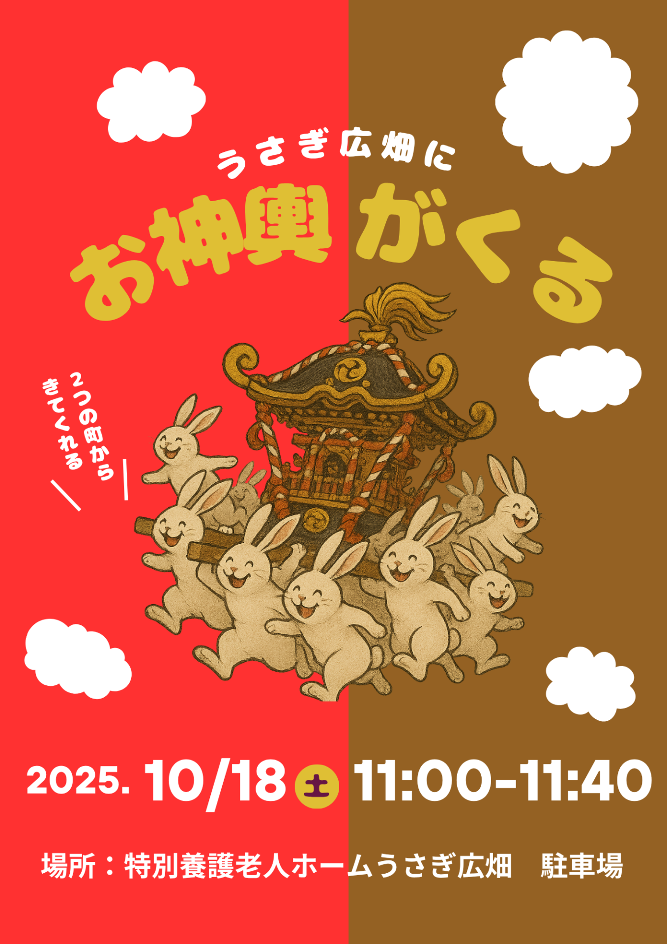 お祭りのお知らせ