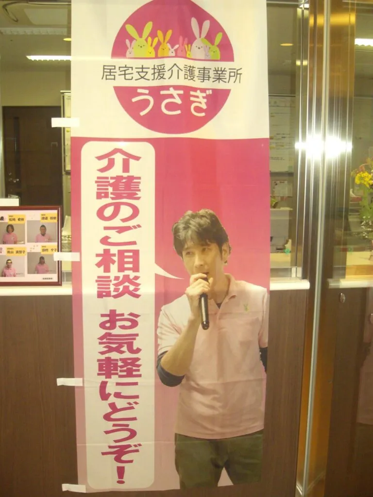 居宅介護支援事業所うさぎのシンボル！