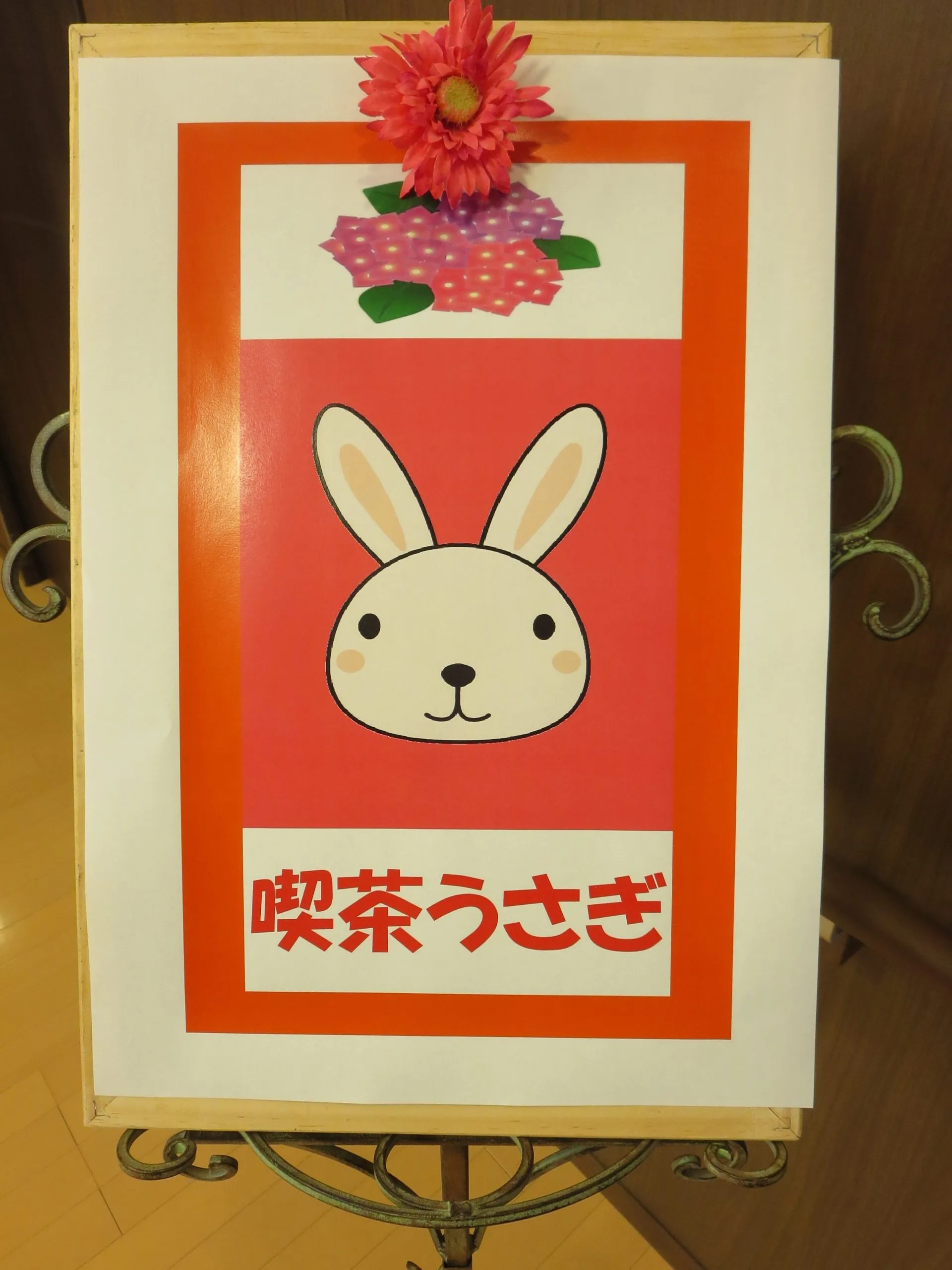 喫茶うさぎ(*^_^*)　今日も賑やかに開催中！