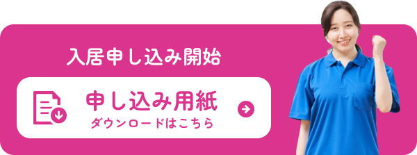 うさぎ広畑・入居申し込み開始・申込用紙ダウンロードはこちらから・